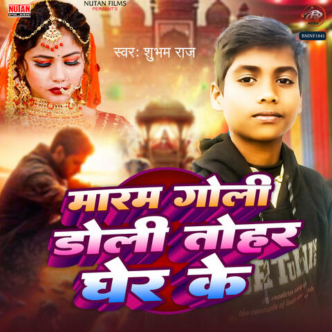 Marem Goli Doli Tohar Gher Ke