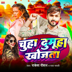 Chuha Dumuha Khojata