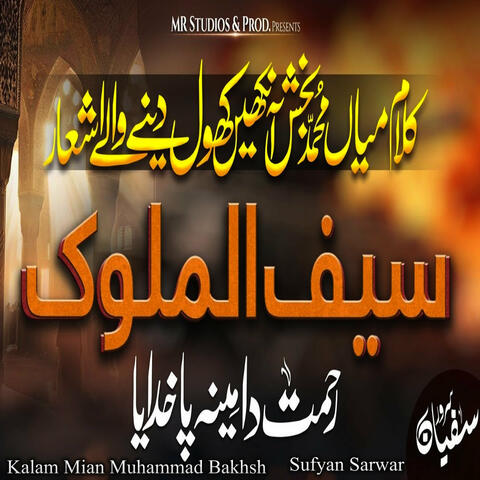 Kalam Mian Muhammad Bakhsh
