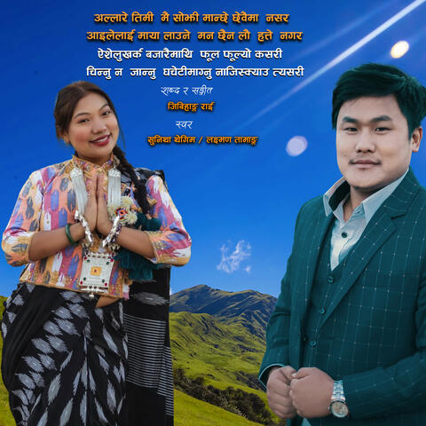 Allare Timi Mai Sojhi Manchhe Chhewaima Nasara