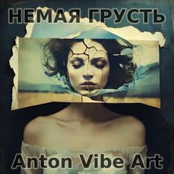 Немая грусть