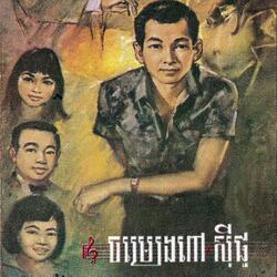 ស្នេហ៍នៅឯណា?