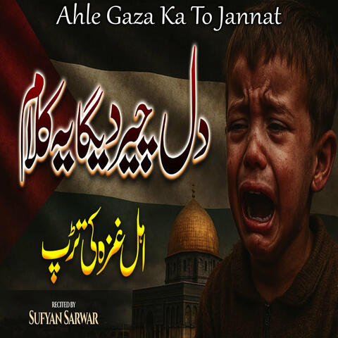 Ahle Gaza Ka To Jannat