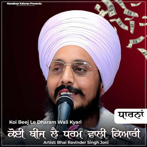 Koi Beej Le Dharam Wali Kyari