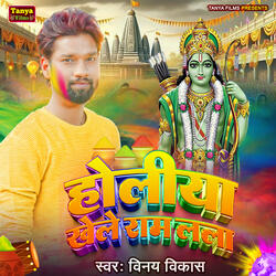 Holiya Khele Ram Lala