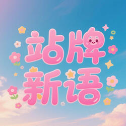 雨天的剧荒