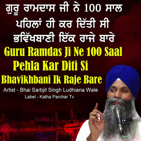Guru Ramdas Ji Ne 100 Saal Pehla Kar Diti Si Bhavikhbani Ik Raje Bare Bhai Sarbjit Singh Ludhiana Wale