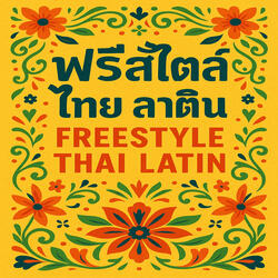 รหัสแห่งคมจงรัก