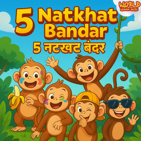 5 Natkhat Bandar 5 नटखट बंदर