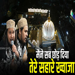 Maine Sab Chhod Diya Tere Hawale Khwaja