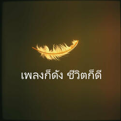 Every Breath Is a Promise