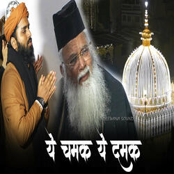 Ye Chamak Ye Damak || Noushad Hamid