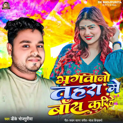 Bhagwano Tahra Me Bans Karihe