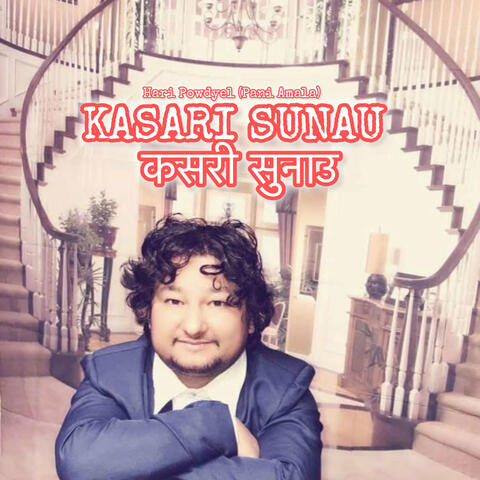 Kasari Sunau कसरी सुनाउ