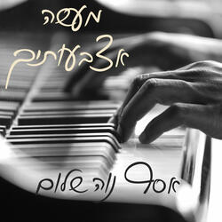 מעשה אצבעותיך