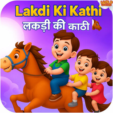 Lakdi Ki Kathi - लकड़ी की काठी
