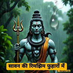 सावन की रिमझिम फुहारों में