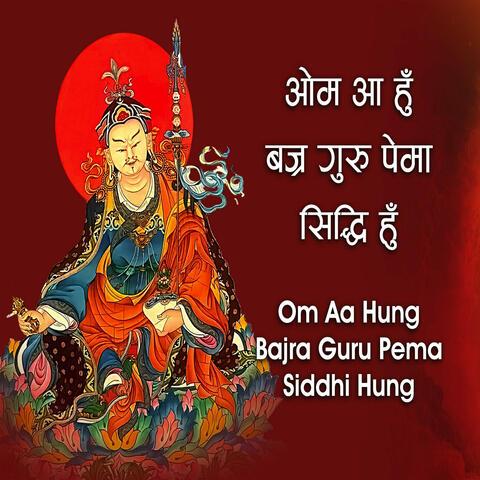 Om Ah Hum Vajra Guru Padma Siddhi Hum