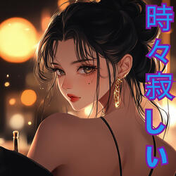 滲んだ笑み