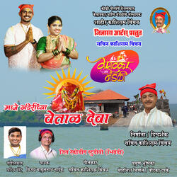 Maje Khandechya Vetal Deva