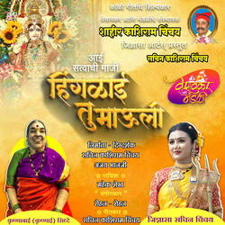 Hingalai Tu Mauli Go