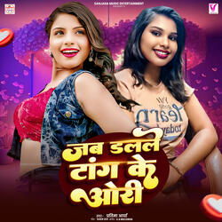 Jab Dalale Tang Ke Wori