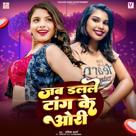 Jab Dalale Tang Ke Wori