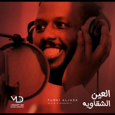 العين الشقاويه