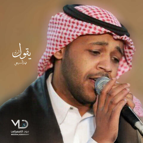 يقول المولع