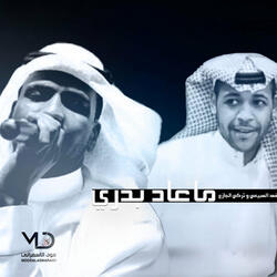 ما عاد بدري