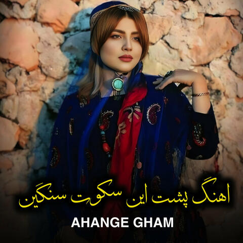 اهنگ پشت این سکوت سنگین