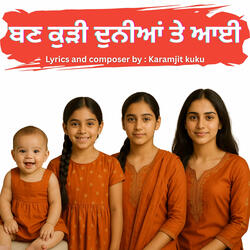 ਬਣ ਕੁੜੀ ਦੁਨੀਆਂ ਤੇ ਆਈ || Karamjit Kuku