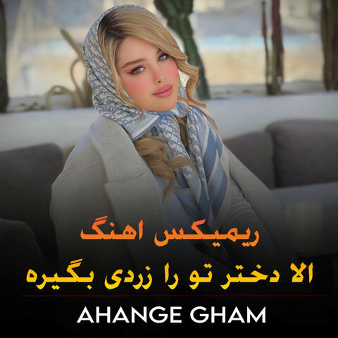 ریمیکس اهنگ الا دختر تو را دردی بگیره