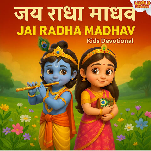 जय राधा माधव | Jai Radha Madhav Kids Devotional