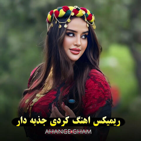 ریمیکس اهنگ کردی جذبه دار