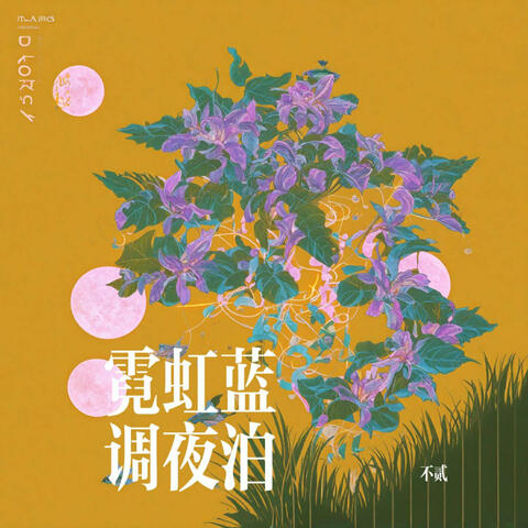 霓虹蓝调夜泊