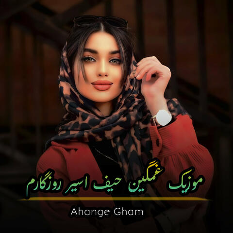 موزیک غمگین حیف اسیر روزگارم