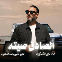 الصادق