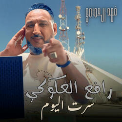 سرت اليوم
