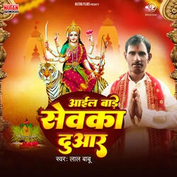 Aail Bade Sewaka Duar