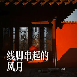 梅笺温酒