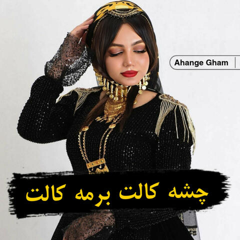 چشه کالت برمه کالت