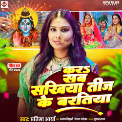 Kara Sab Sakhiya Tij Ke Baratiya