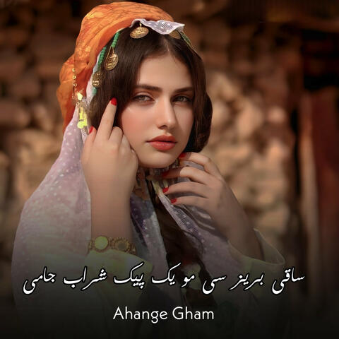 ساقی بریز سی مو یک پیک شرابی جامی