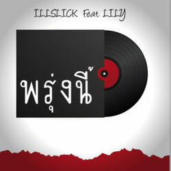 พรุ่งนี้