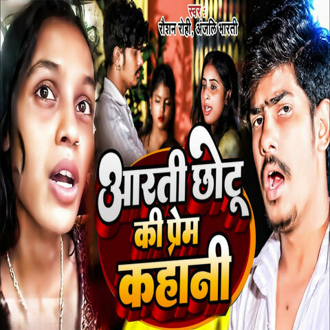 Arti Chhotu Ki Prem Kahani