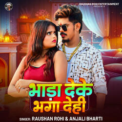 Bhada Deke Bhaga Dehi