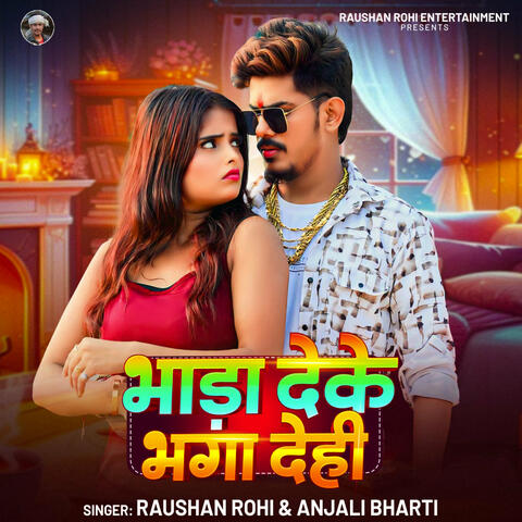 Bhada Deke Bhaga Dehi