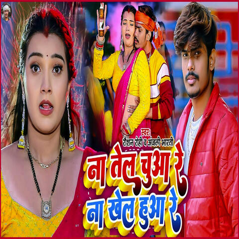 Na Tel Chuaa Re Na Khel Hua Re
