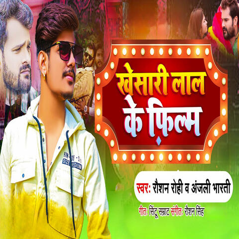 Khesari Lal Ke Film